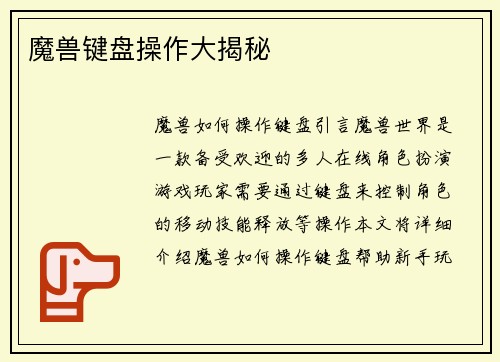 魔兽键盘操作大揭秘